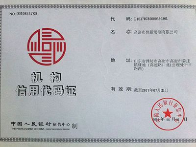 點(diǎn)擊查看詳細(xì)信息<br>標(biāo)題：機(jī)構(gòu)信用代碼證 閱讀次數(shù)：2485