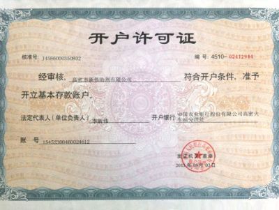 點(diǎn)擊查看詳細(xì)信息<br>標(biāo)題：開戶許可證 閱讀次數(shù)：2529