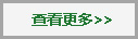 點(diǎn)擊更多